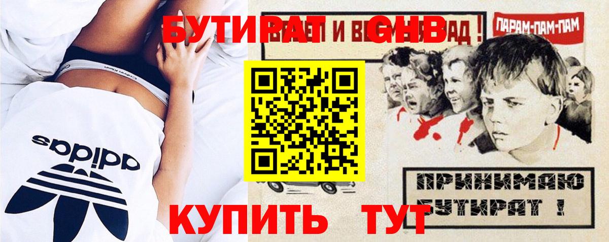 БУТИРАТ  Бутират BDO  Вход с VPN  Ефремов 