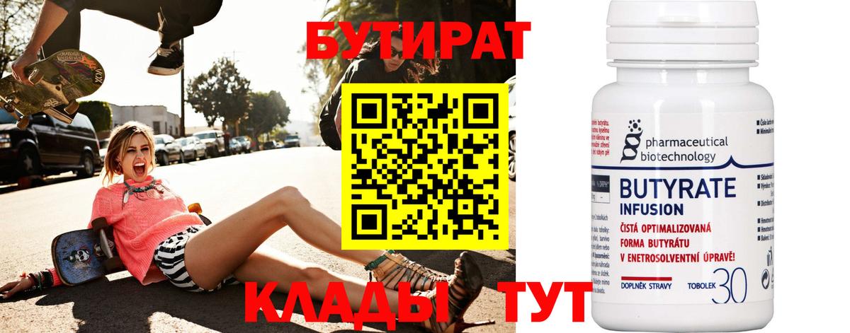 БУТИРАТ оксибутират Ефремов