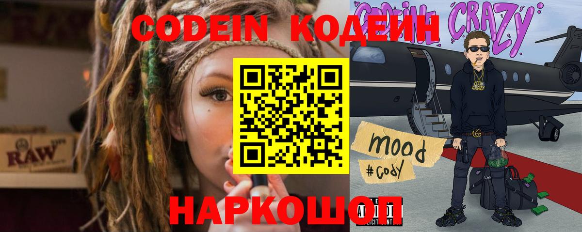 Ефремов  Codein Purple Drank  Кодеин напиток Lean (лин)  Вход с VPN 