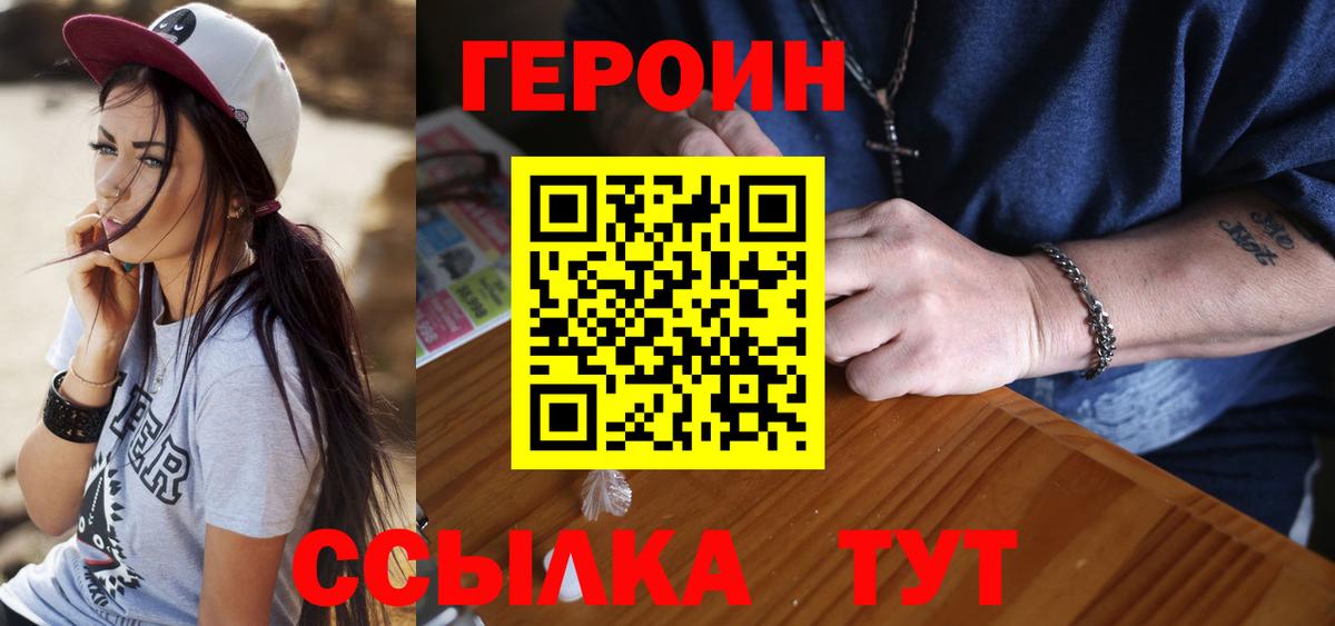 Героин  ГЕРОИН Афган  Вход с VPN  Ефремов 