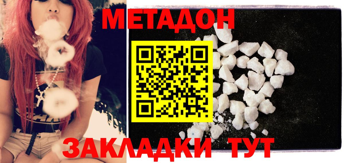 Метадон мёд  Метадон кристалл  Ефремов  Вход с VPN 