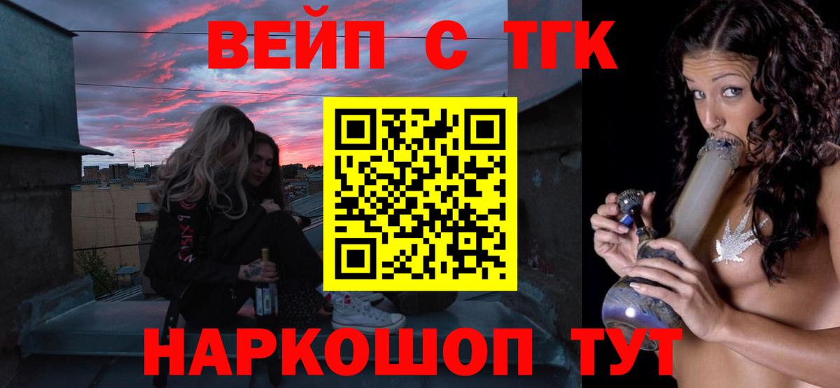 ТГК вейп  ТГК Wax  сколько стоит  Ефремов  Вход с VPN 