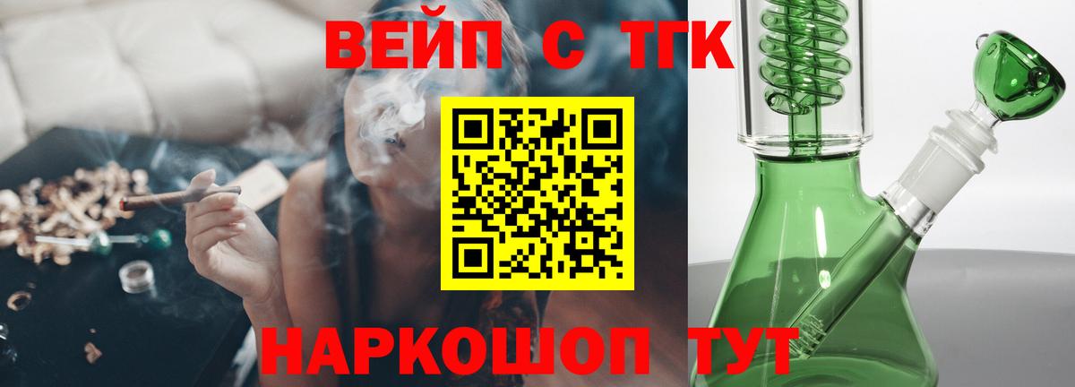ТГК вейп Ефремов